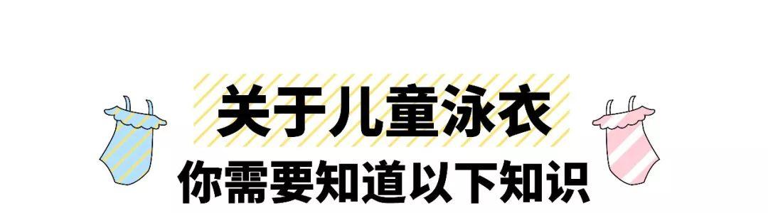 儿童专业泳衣品牌推荐（测评儿童泳衣你买对了吗）(3)