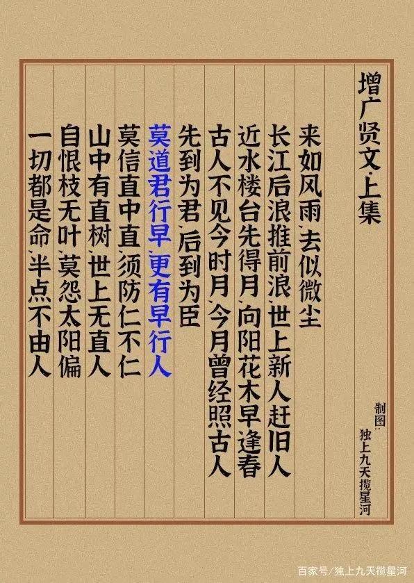 增广贤文全文及解释古诗文网（增广贤文赏析）(6)