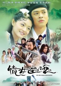 ​徐熙媛的经典电视剧（2003年徐熙媛主演的古装魔幻剧）