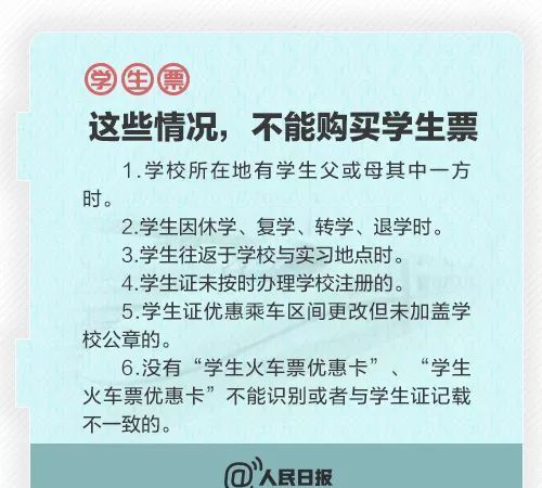 毕业生学生证买火车票到什么时候