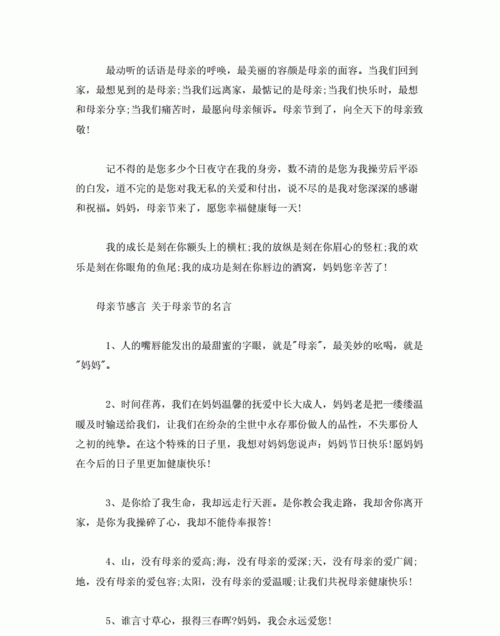 母亲节妈妈收到孩子信的感言怎么写