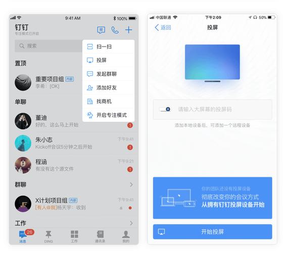 钉钉如何投屏到电视（投屏到电视方法盘点）
