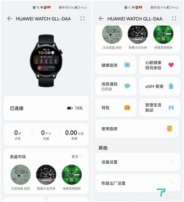 华为watch3开启超长续航：华为WATCH3评测长续航与智能原来可以兼得(14)