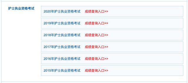 护士资格考试查分入口（护士执业资格考试成绩查询入口已开通）(2)