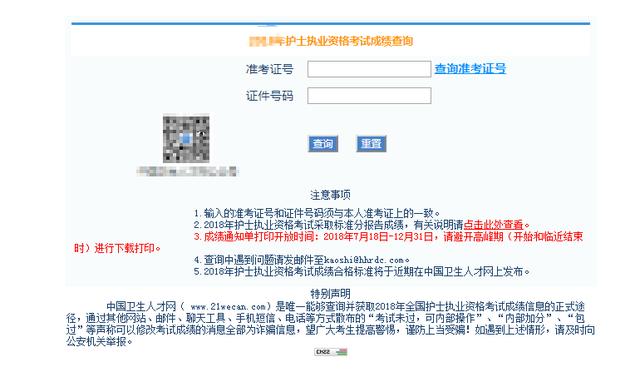 护士资格考试查分入口（护士执业资格考试成绩查询入口已开通）(5)