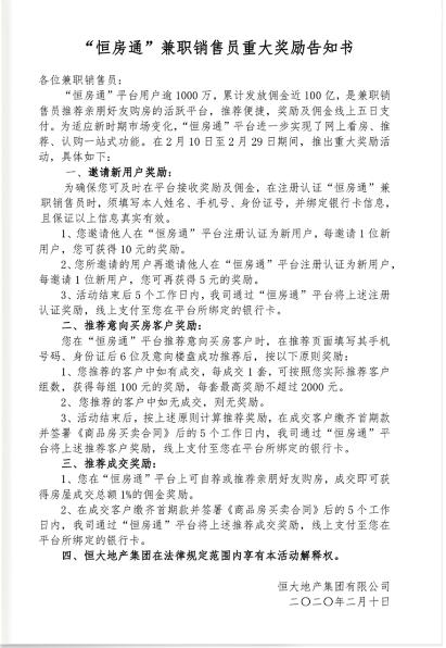 恒大房产网上购房模式（恒大网上售房不止75折）(5)