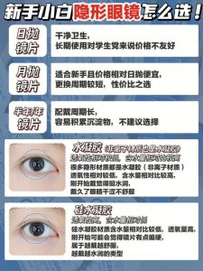 ​年抛隐形眼镜怎么选（年抛隐形眼镜选择步骤）