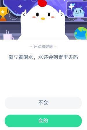 倒立着喝水水还会到胃里去吗（倒立着喝水会怎么样）