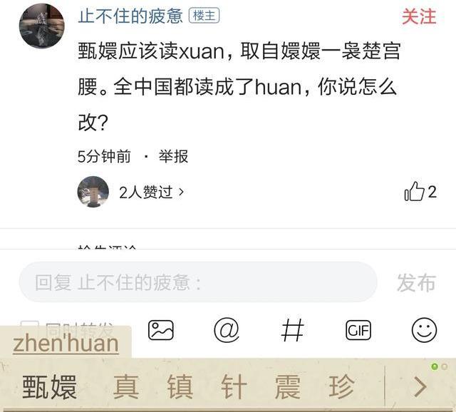 甄嬛全名怎么读（甄嬛的嬛读xuan还是huan）(2)