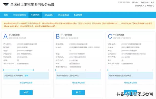 考研调剂的具体步骤（考研网上调剂操作步骤详解）(3)