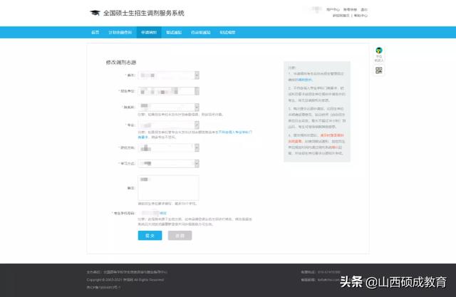 考研调剂的具体步骤（考研网上调剂操作步骤详解）(4)