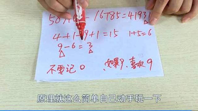 数字心灵感应魔术讲解（有心灵感应的神奇数字9）(3)