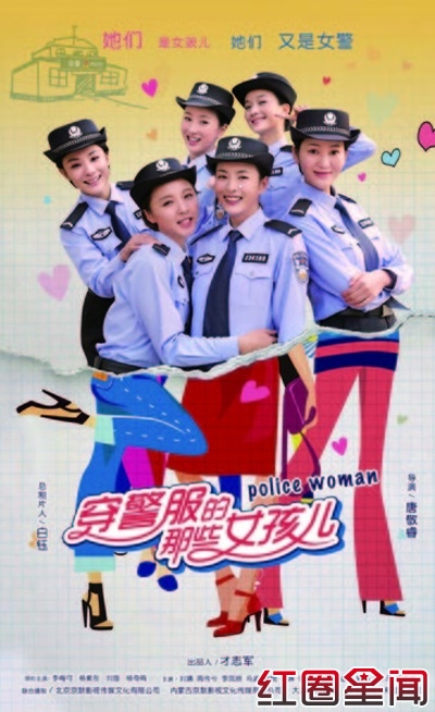 《穿警服的那些女孩儿》电视剧演员表曝光， 李梅可刘璇一起合作