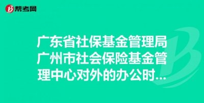 ​广州市社保中心,上海社保中心网点查询