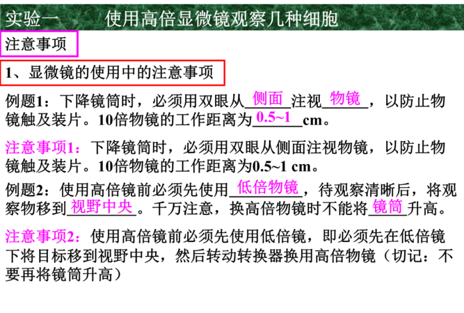 使用显微镜的注意事项三点