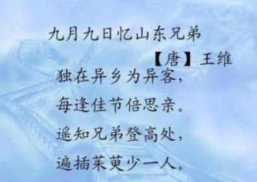 独在异乡为异客每逢佳节倍思亲的意思，独在异乡为异客每逢佳节倍思亲的倍是什么意思？图3