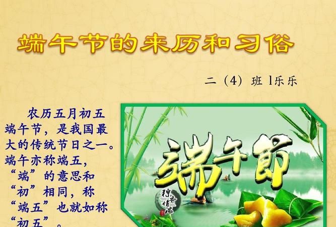 端午节的起源简单介绍50字