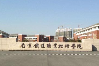 铁路学院有哪些,铁道部直属八大铁路院校专科图5