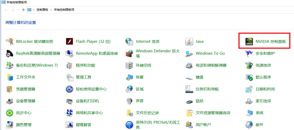 win0控制面板在哪,windows10的nvidia控制面板在哪里图2