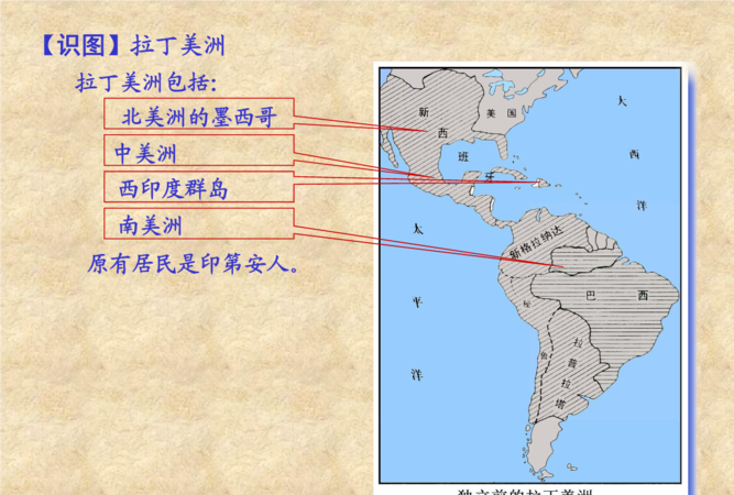 拉丁美洲指今天美国以南的所有美洲地区