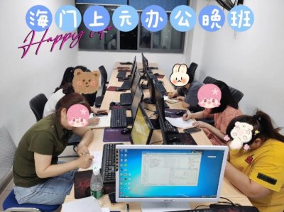 ​电脑办公软件学习培训班（学电脑办公软件）