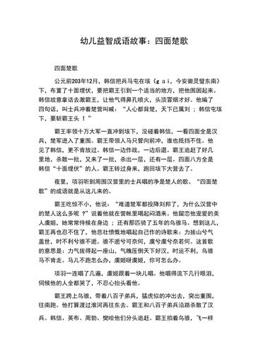 四面楚歌成语故事（四面楚歌成语典故）