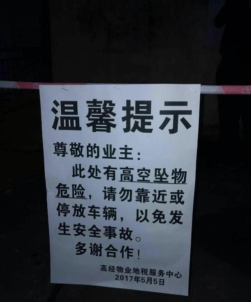 高空抛物的警示语谁有发几个越多越好