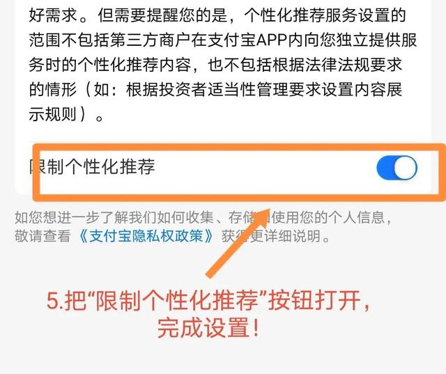 支付宝的广告怎么去除 教你30秒关闭支付宝中垃圾广告(6)