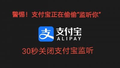 ​支付宝的广告怎么去除 教你30秒关闭支付宝中垃圾广告