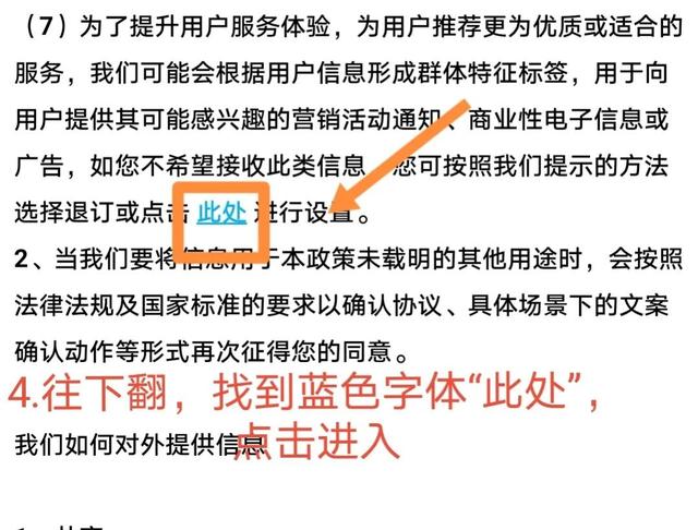 支付宝的广告怎么去除 教你30秒关闭支付宝中垃圾广告(5)