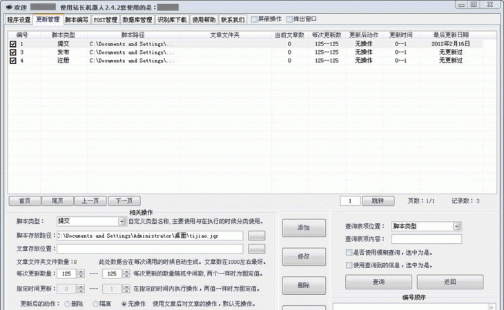 脚本是用什么软件编写的