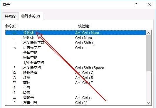 怎么打破折号，26键怎么打破折号？图10