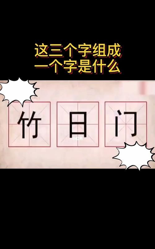 三个小字念什么