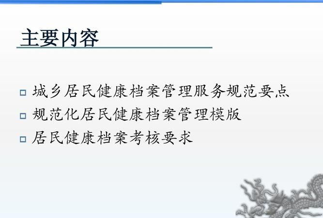 居民健康档案的内容包括哪些