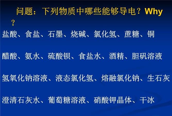 电解质是那些物质酒精是电解质吗