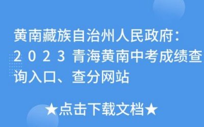 ​黄南信息网需求渣土车(黄南招考信息网)