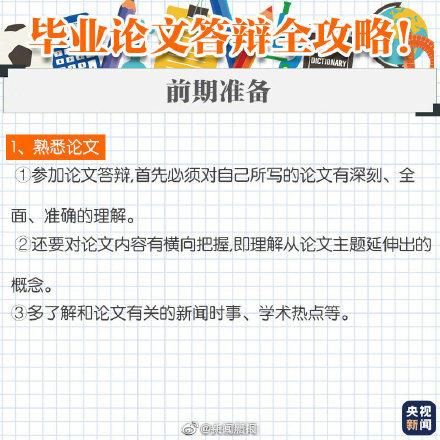 本科毕业论文答辩技巧  毕业论文答辩技巧和注意事项-第1张图片-