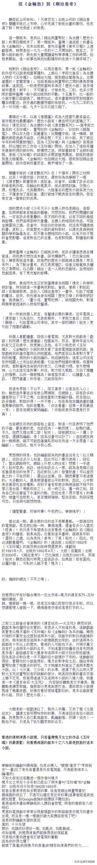 《孝庄秘史》被全部抄袭，原作者朴月声明被无视，编剧导演该道歉