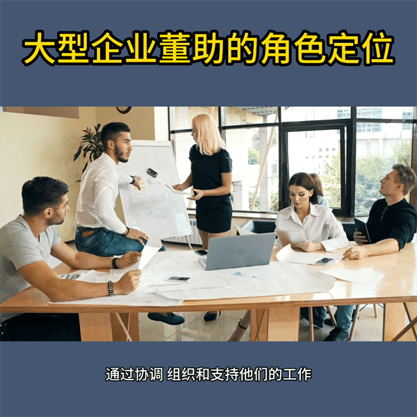 董事长助理是什么级别的(董事长助理的工作内容和职责)