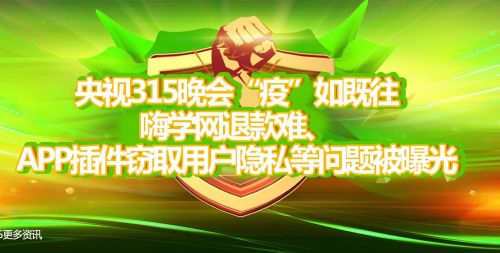 315晚会曝光内容合集(315晚会曝光内容后续)-第1张图片-