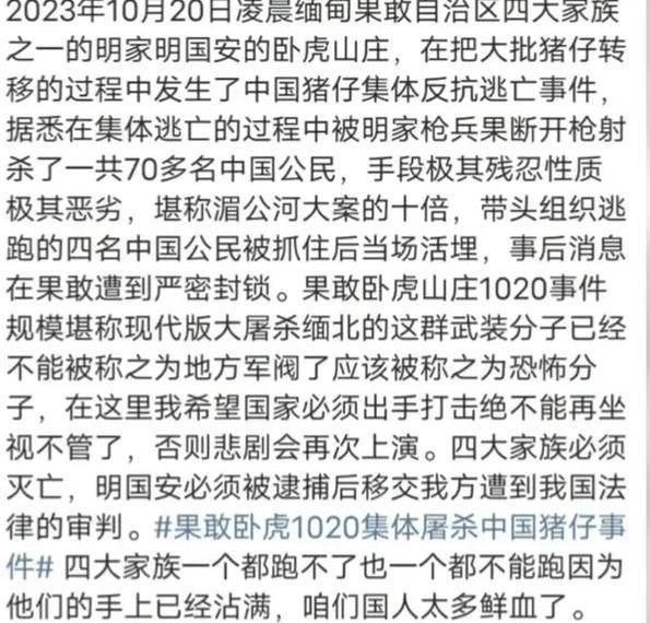 揭秘果敢卧虎山庄明学昌1020特大杀人案事件