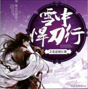 ​《雪中悍刀行》：小师叔祖洪洗象一步迈入天象境界，是怎么回事？