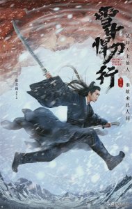 ​《雪中悍刀行》人物角色介绍