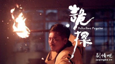 ​《诡探》全集1-30集分集剧情至大结局介绍（完整版）