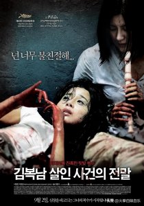 ​三部韩国上映的大尺度女性复仇的电影.其中一人主演过甜蜜家园