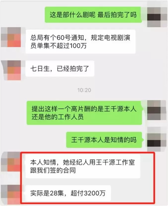 王千源事件是什么（王千源被指索要六千万元天价片酬）