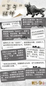 ​三牛精神是哪三牛(“三牛”精神丨奔向未来，就要有一股子“牛劲”)