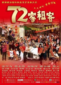 ​《72家租客》电影剧情介绍