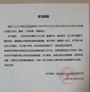 ​实习证明(如何找人开实习证明？进来了解一下)