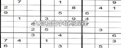 ​9*9宫格数字填写规律表 正负数九宫格